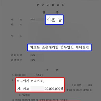 [재산분할] 이혼 소송 유책배우자 피고 대리하여 위자료·재산분할 방어, 절반 감액 성공